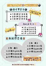育飛.撞球價目表